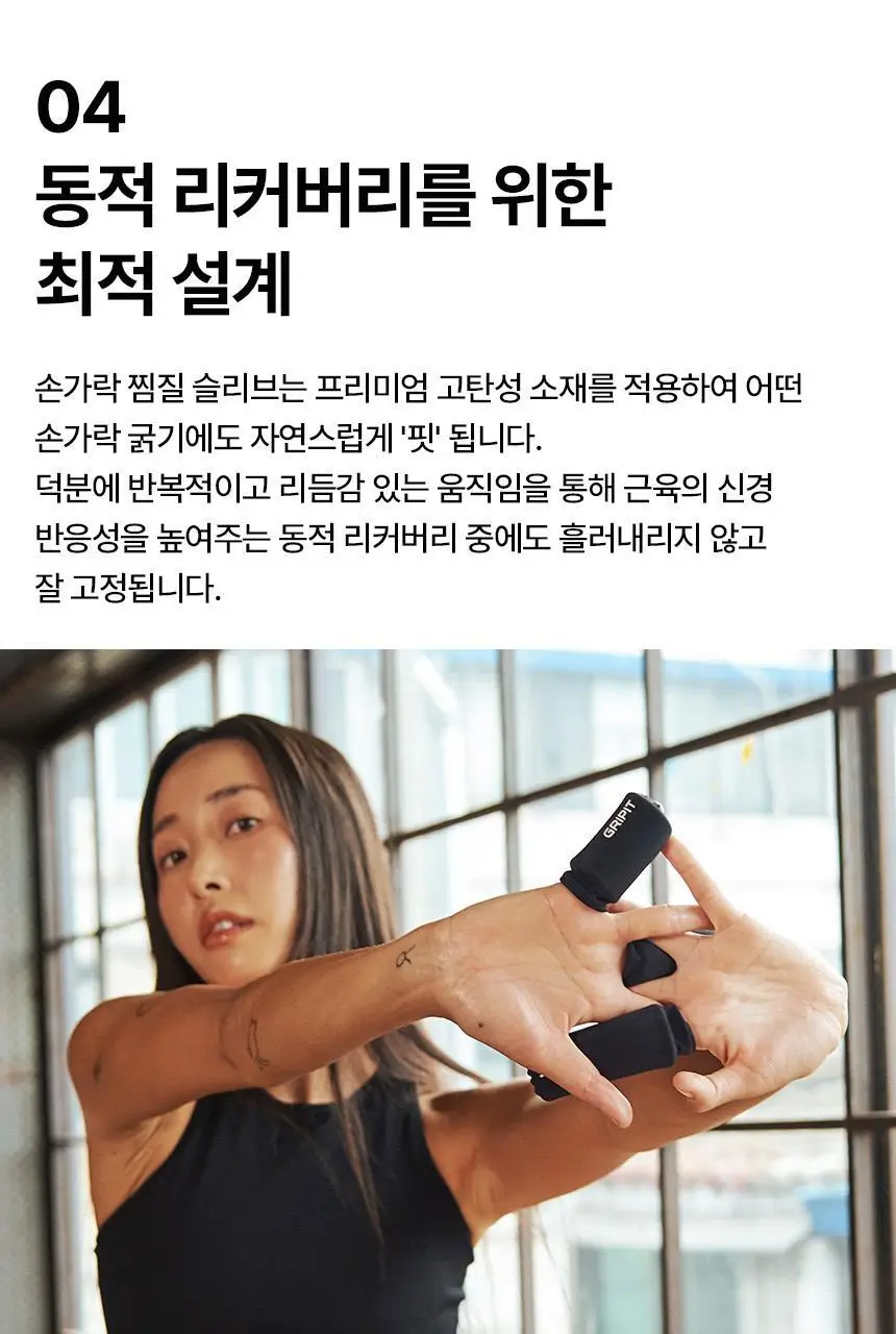 [김자인 PICK]그리핏 손가락 아이싱 슬리브 상세페이지 24